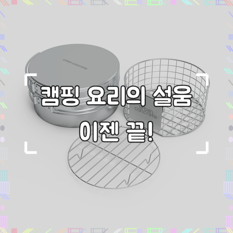 어반콘크리트 캠핑 반합 튀김기, 코펠 (3구), 코펠 튀김기 3구, 1개