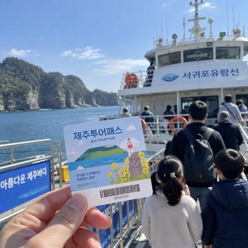 제주투어패스 하나로 제주여행 알차게 즐기는 법
