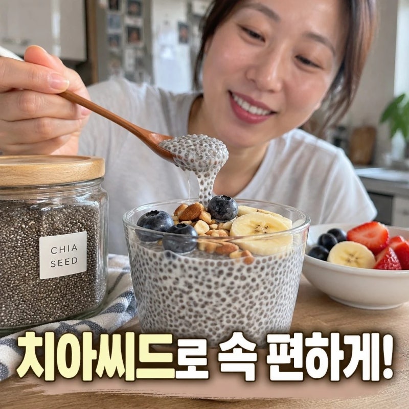 "치아씨드 꼭 불려 먹어야 할까?" 불리는 시간과 하루 섭취량 주의점