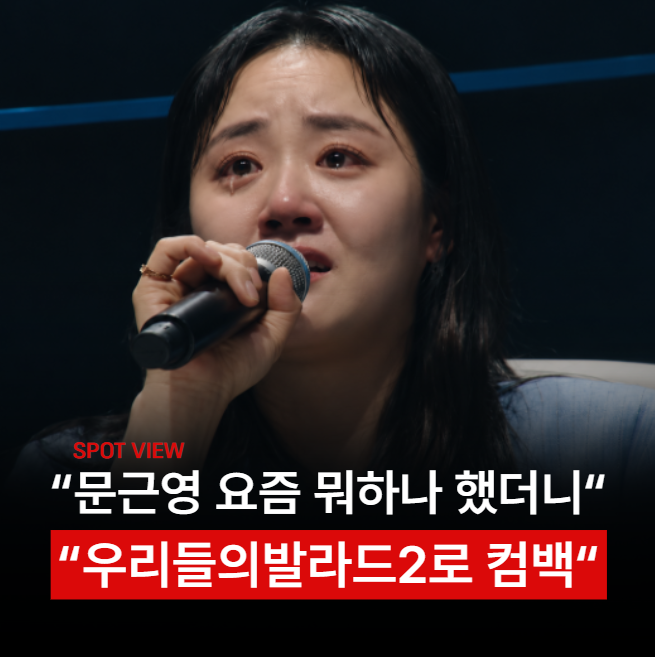 "국민여동생 문근영 7년 만에 돌아온다" 우리들의발라드2 예능 복귀·결혼·나이·키·프로필....