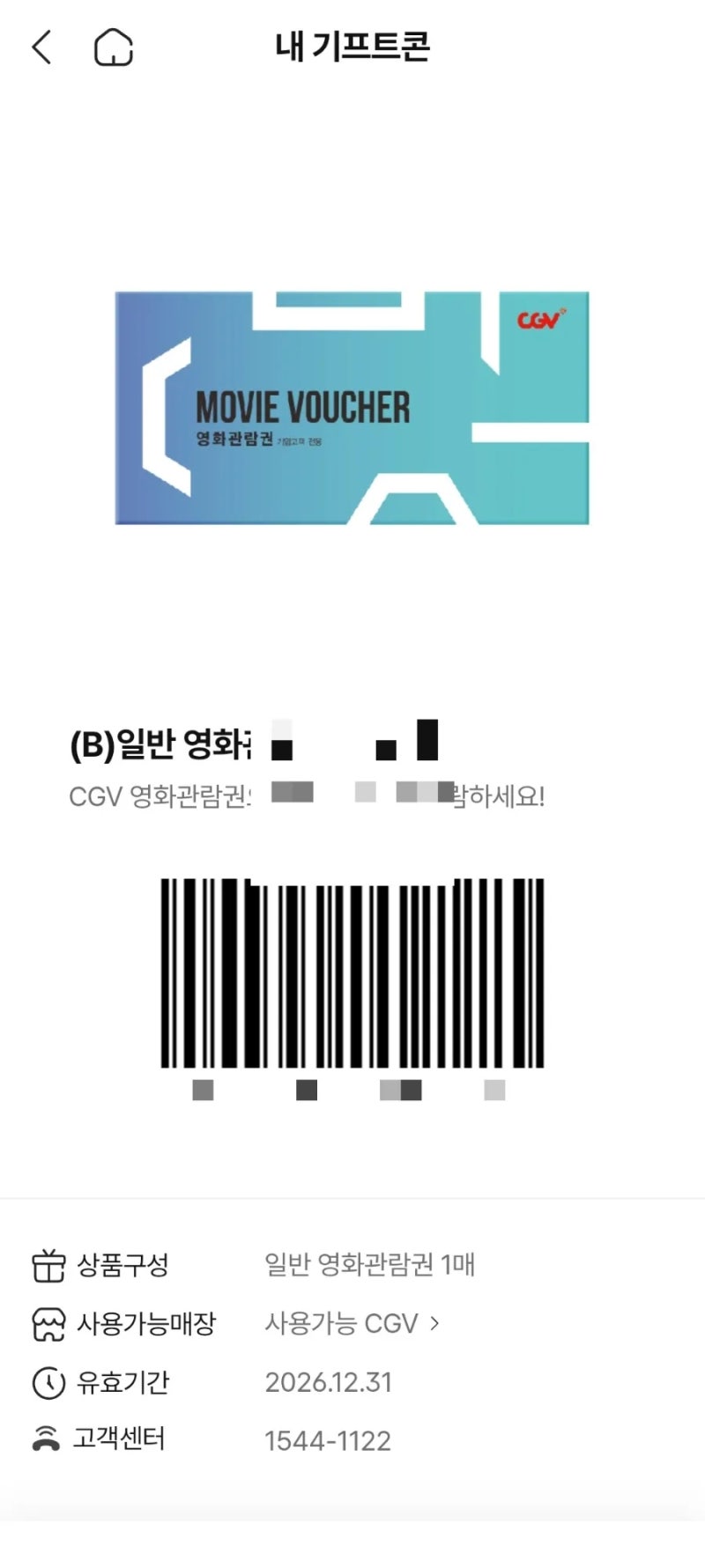 타짜 벨제붑의 노래 관람 후기｜인스타 영화 기대평 썼더니 무료예매권 당첨!