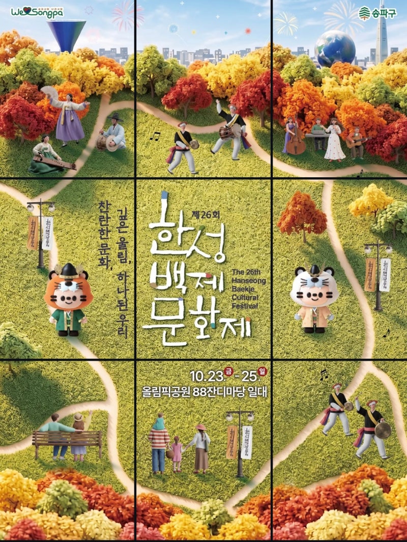 Songpa Hanseong Baekje Cultural Festival 2026: Guest Singers Revealed (Davichi, Loco, Kep1er, Dynamic Duo)