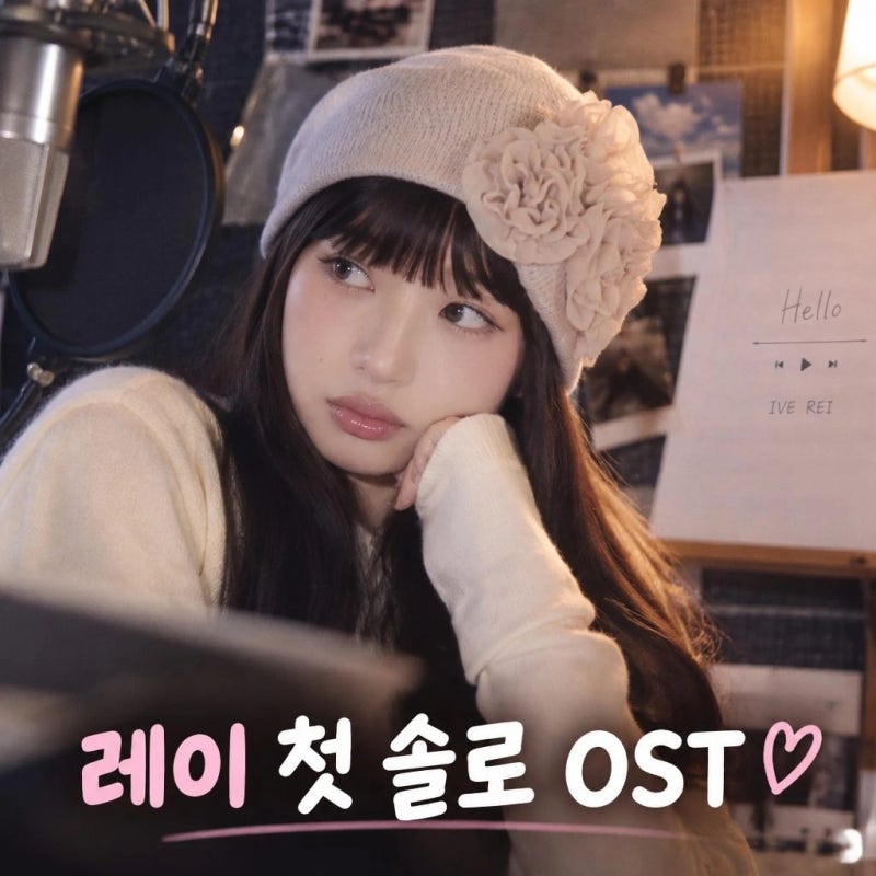 아이브 레이 너에게 다이브 첫 솔로 OST 발매