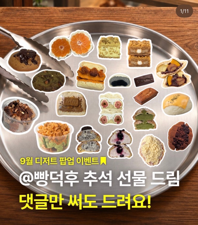 에이블리 디저트 팝업 10월 1차 라인업 오픈! 10% 할인 쿠폰, 무료배송 혜택 꿀팁 | 영이제과, ....