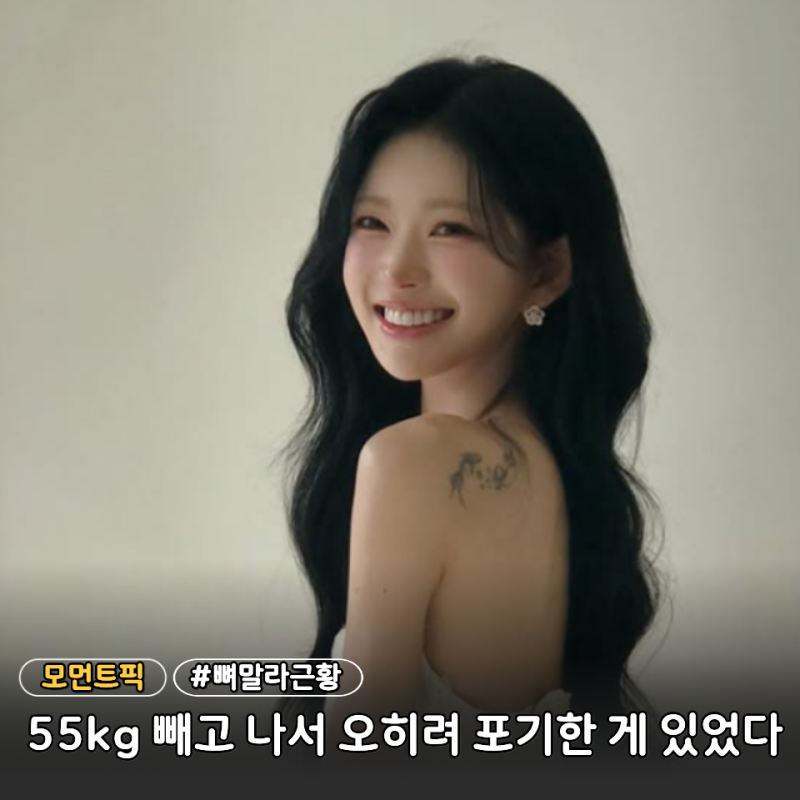 과거엔 흉곽 줄이려 코르셋, 지금은 "이것" 40kg대 최준희 다이어트 달라졌다