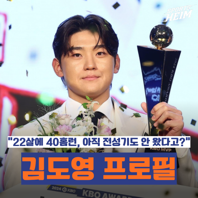 김도영 프로필 총정리｜나이·연봉·등번호·KIA·홈런왕·2026 시즌 성적