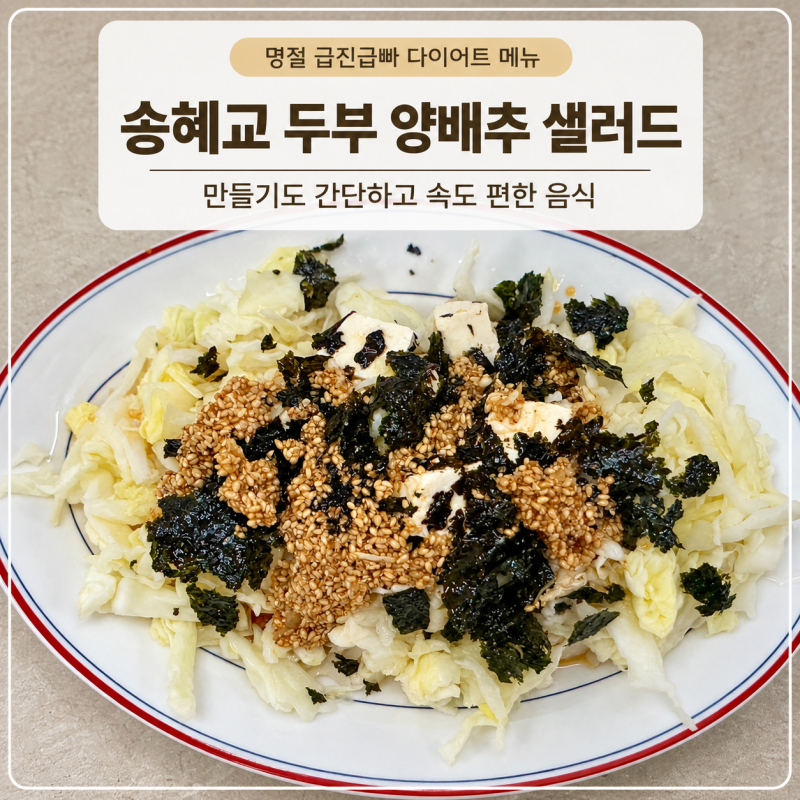 Song Hye-kyo's Tofu Cabbage Salad: A Quick and Easy Diet Meal for After the Holidays