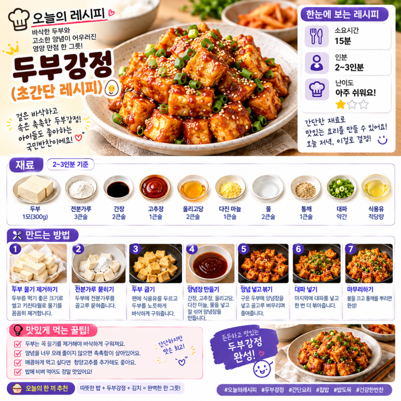 ️두부강정