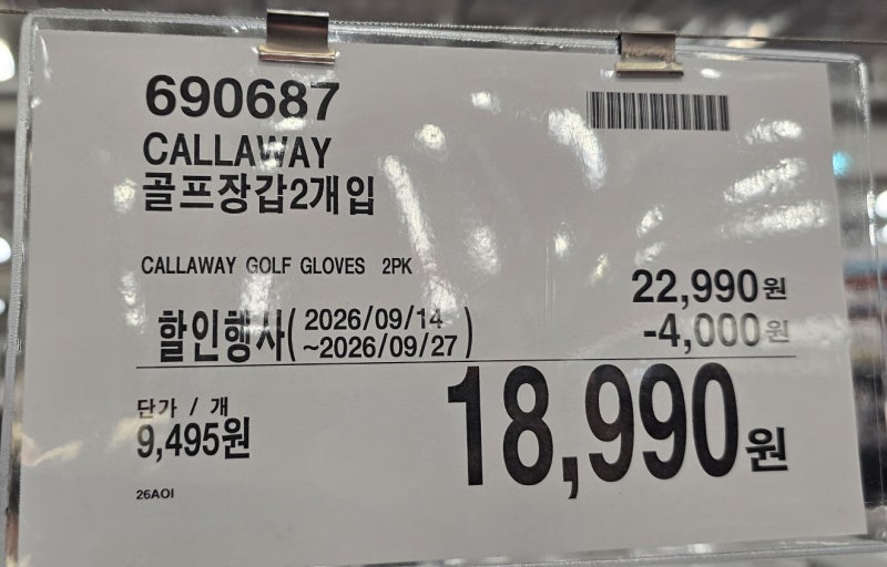 부산 코스트코 골프장갑 할인! 장 보러 갔다가 캘러웨이 장갑 득템했어요