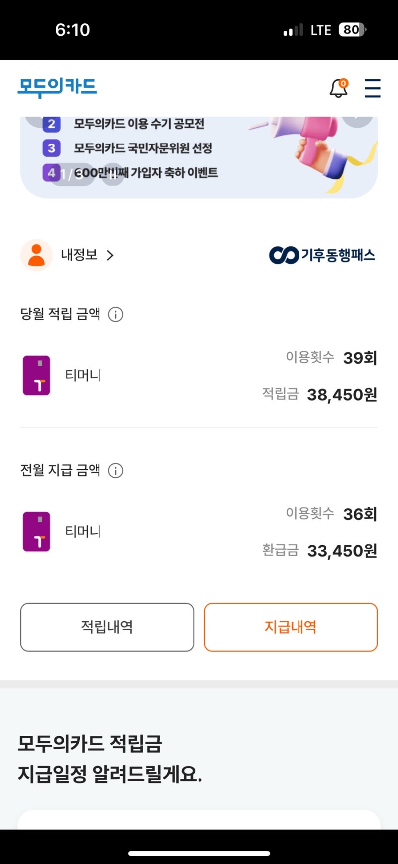 K패스 모두의카드 환급 기준 총정리｜10월부터 환급 줄어드는 이유와 손익분기점 계산