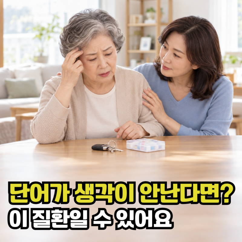 치매 환자 100만 명 시대, 가족이 먼저 알아챌 초기 신호