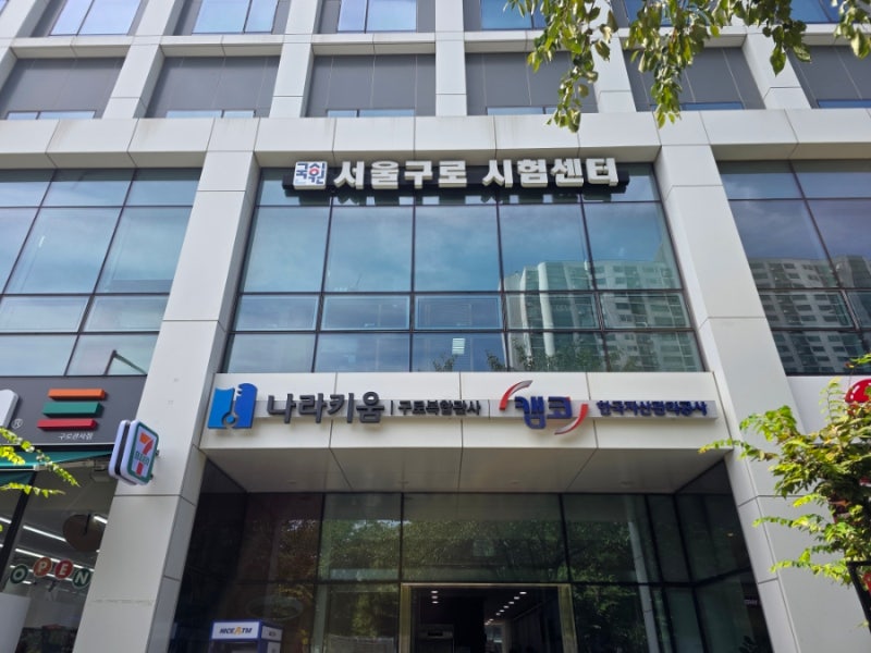 2026년 9월 하반기 간호조무사 시험 후기