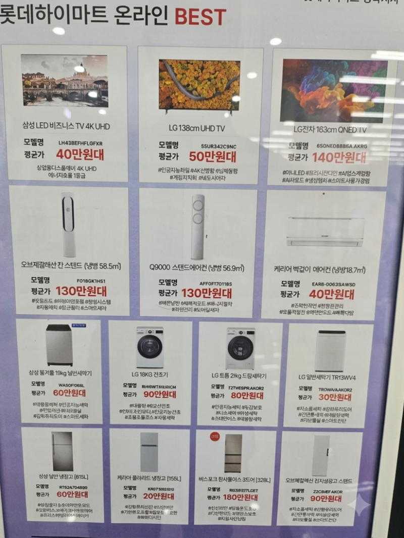 롯데하이마트 온라인 BEST 가전 총정리(TV / 에어컨 / 냉장고 / 김치냉장고)! 가성비부터 프리미....