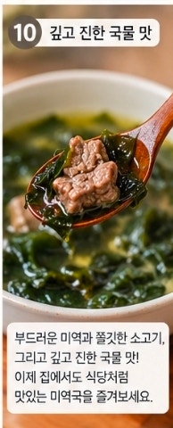 백종원 소고기 미역국 레시피:감탄나는 초간단 맛있게 끓이는 법 비린내 0%
