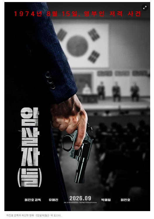 [암살자들] 130만 명이 본 영화, 그런데 왜 북한 선전영화랑 닮았다는 말이 나올까