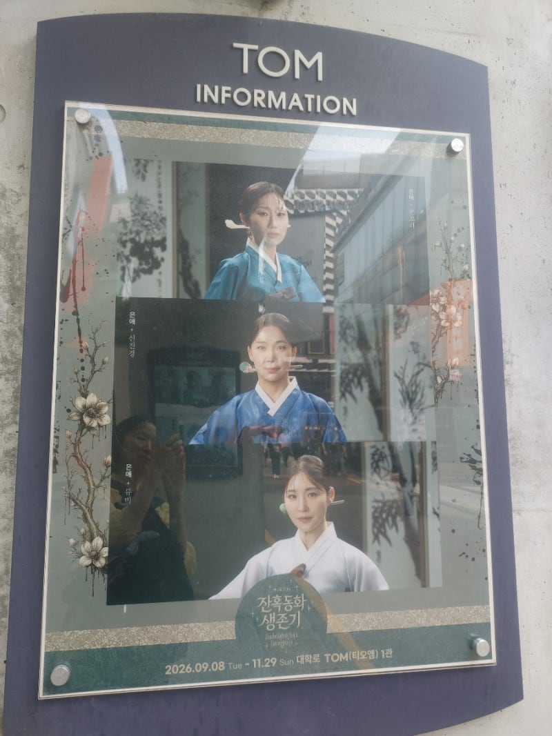 대학로 뮤지컬 '잔혹동화 생존기'