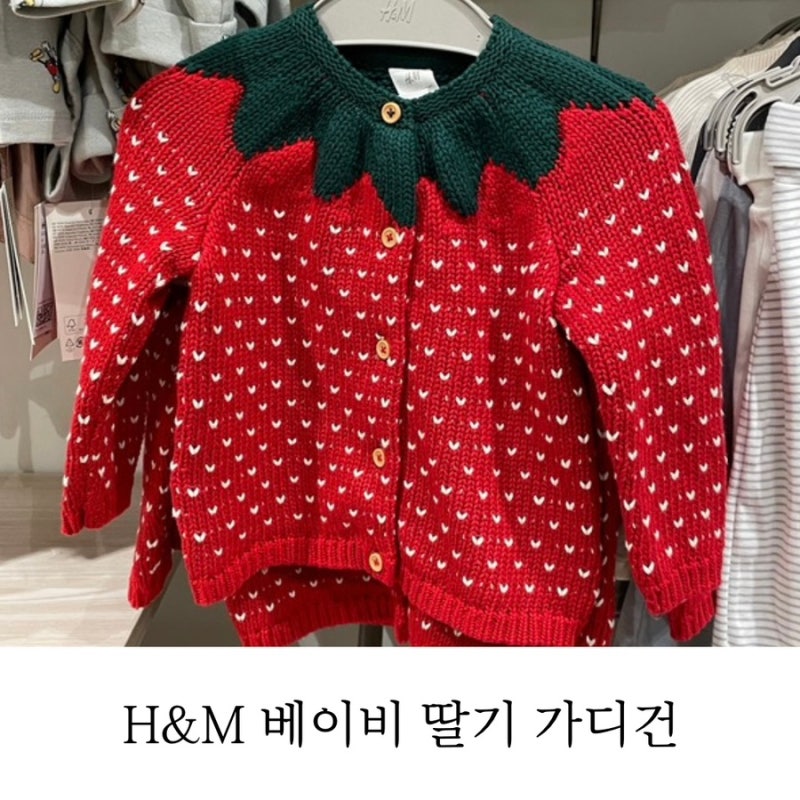 H&M 베이비, 돌 이전 아기는 딸기 카디건 꼭 사세요