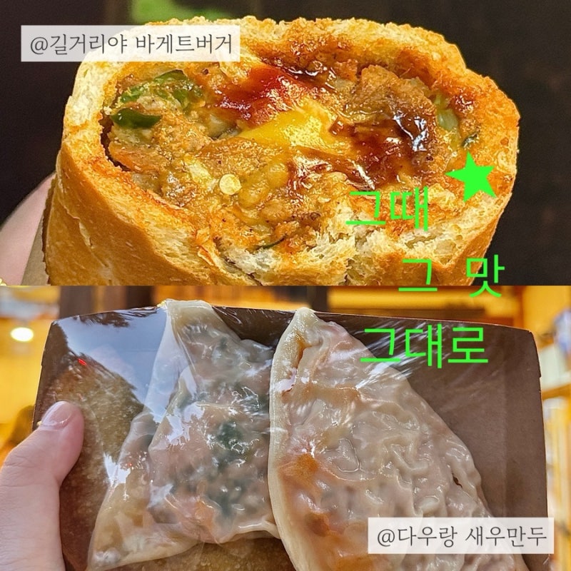 全州街頭小吃·Dawoorang｜韓屋村美食法棍漢堡和蝦餃，內日路的回憶滋味