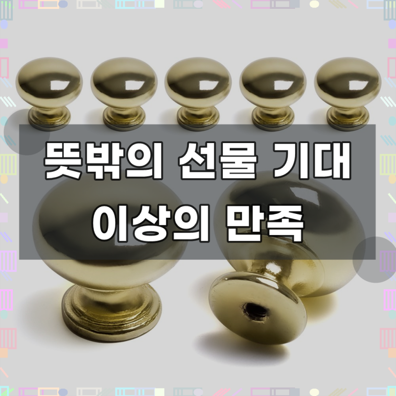 심포니 1구 가구손잡이 골드 7개 싱크대 신발장 서랍장 장식장 장농 엔틱 황동 골드