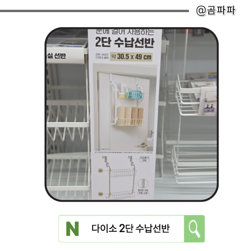 좁은 욕실 수건 어디 두지? 다이소 5천원 문걸이 2단 수납선반 써봤어요