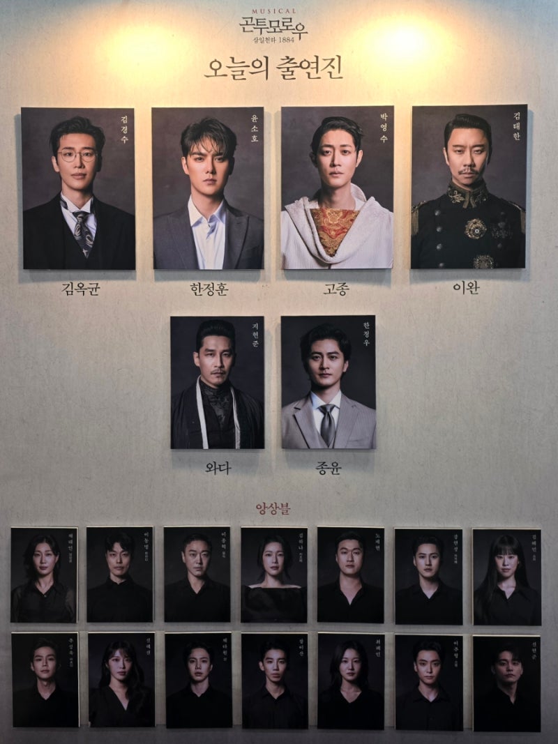 26년9월27일.14시뮤지컬 곤투모로우 ✨️ 김경수 윤소호 박영수 ✒️ 커튼콜위크