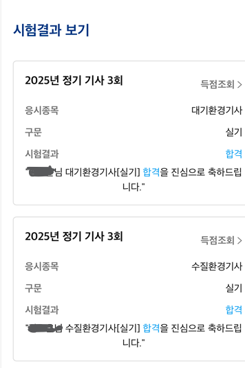 [2025 대기환경기사 실기 합격 팁] 환경 전공자의 1년 3기사(실기 재수생, 물쌤, 나합격 비교)