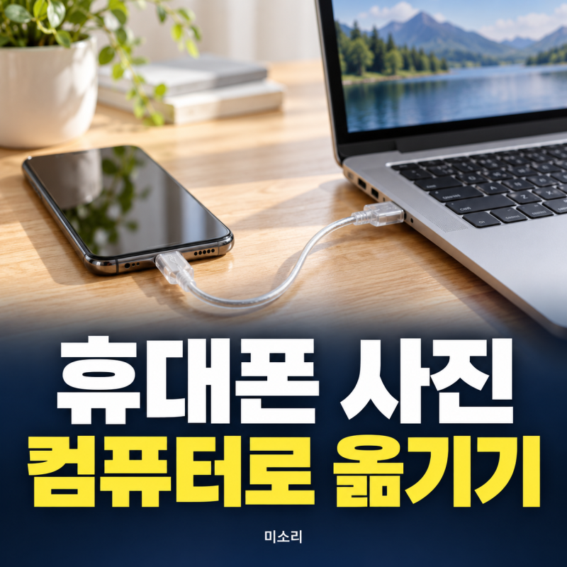갤럭시 사진 컴퓨터로 옮기는 방법｜USB를 꽂아도 안 보일 때