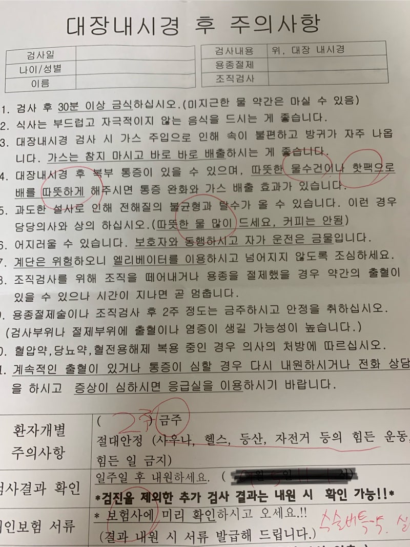 대장내시경 후에 알아야 할 것들