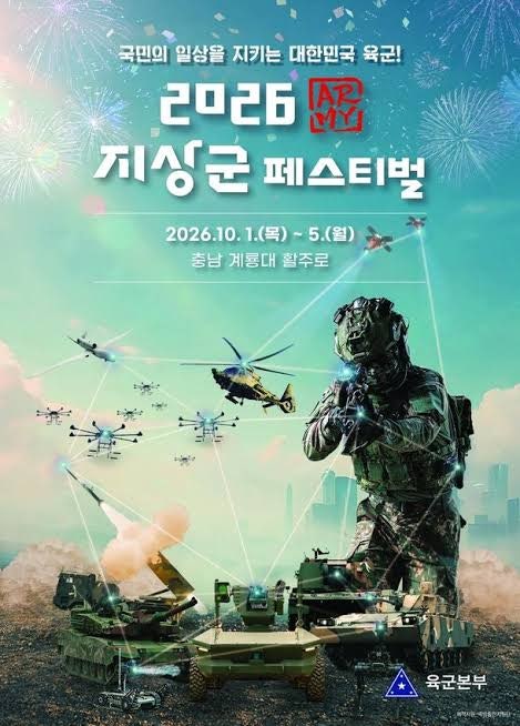 2026 국군의 날 계룡대 행사, 블랙이글스와 관람 일정