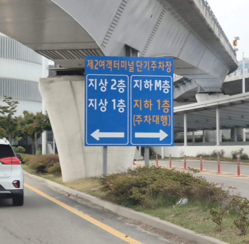 인천공항 주차장 요금 총정리, 단기 장기 예약주차장 다자녀 할인까지