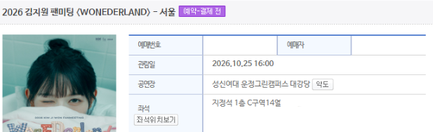 Review: Successfully Securing Tickets for Kim Ji-won's Fan Meeting Through Proxy Ticketing