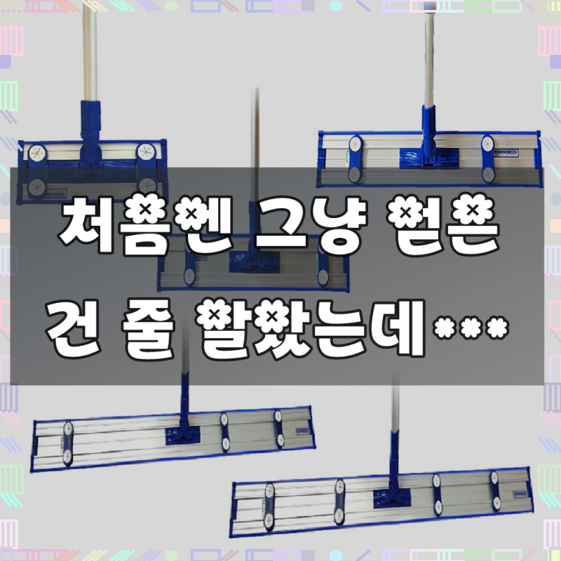 막대 밀대걸레 세트(알루미늄) 27 45 62 92 120cm / 바닥청소밀대걸레 업소용밀대걸레 가정용밀대....