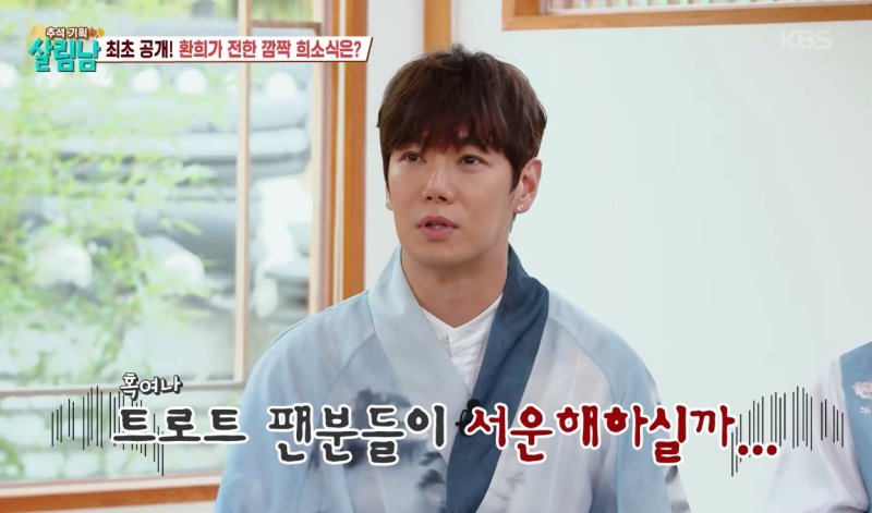 환희가 트로트 팬 서운할까 망설인 이유, 플라이 투 더 스카이 8년 만 컴백 (살림남 토요일예....