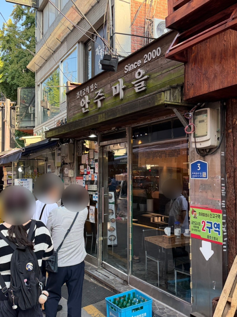 안국역 술집 안주마을 평일 웨이팅 동해단새우회 청어알비빔밥 후기