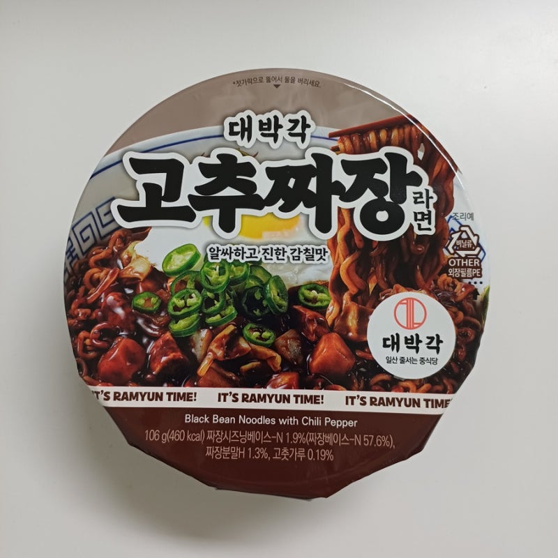 대박각 고추짜장라면(컵라면) 후기
