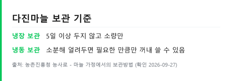 다진마늘 소분해서 얼리는 순서 .. 갈변 덜한 용기 고르기