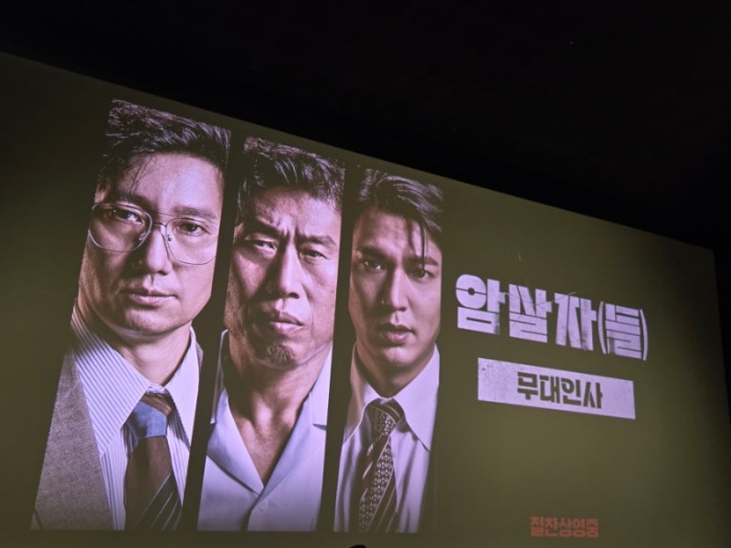 암살자들 무대인사 암살자들 cgv여의도6관 무대인사 유해진 박해일 이민호 최유리 cgv여의도 ....
