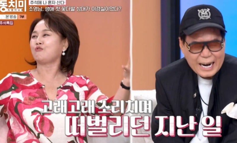 동치미 임신 중 이경실 울린 조영남 한마디 배가 터지겠다는 말을 큰 소리로 해, 결국 꽃다발....