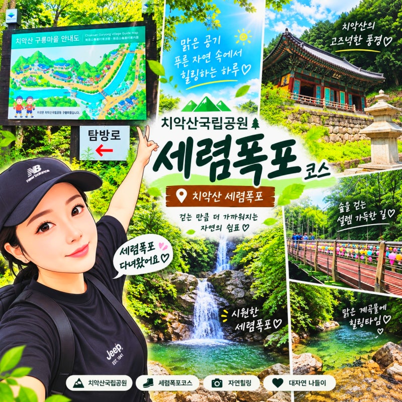 치악산국립공원 세렴폭포 코스, 구룡사 지나 계곡 물소리 따라 걸었던 힐링 3시간