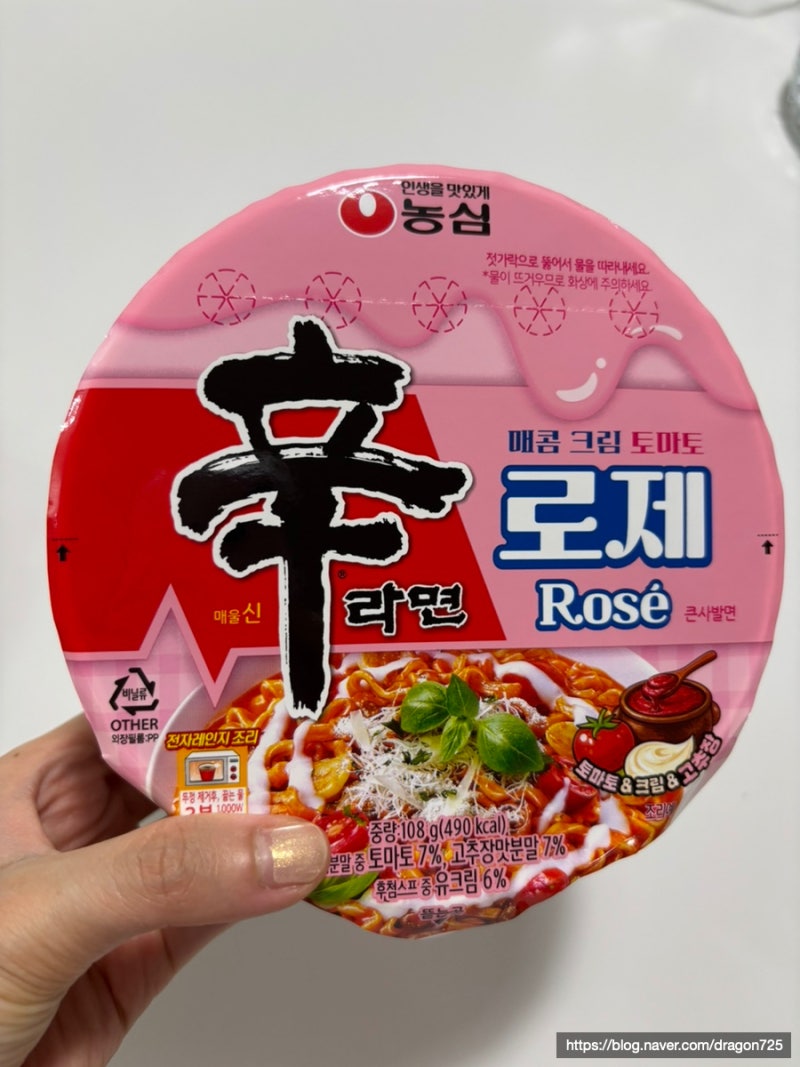 신라면 로제 매콤 크림 토마토 후기｜꾸덕하고 매콤한 신상 라면