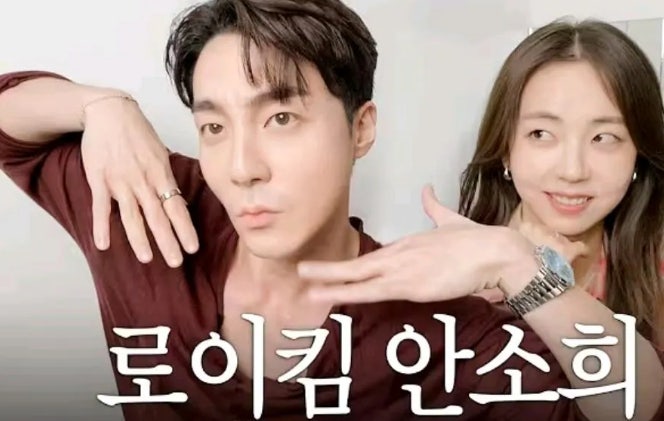 안소희 절친 로이킴과 데이트 영상 올리자 난리난 댓글창