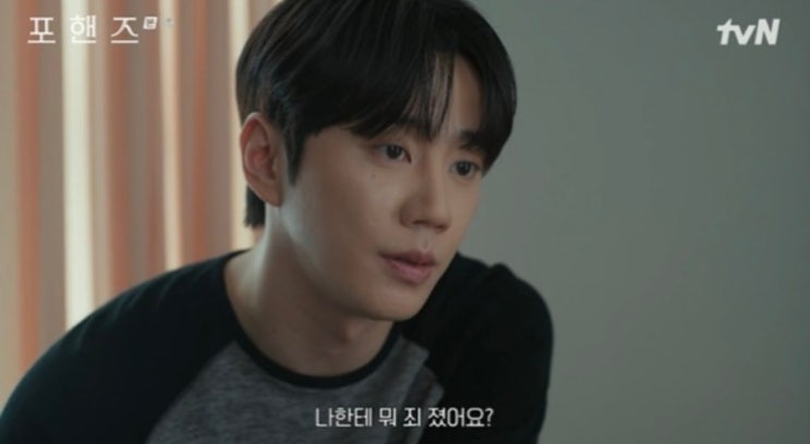 <b>포핸즈</b> 이준영 기억상실증 <b>연기</b>, 송강이 드디어 알아챘다… 5년 동....
