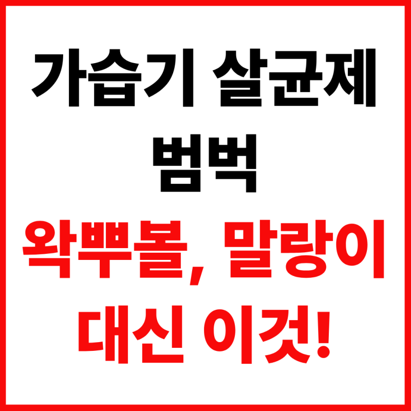 왁뿌볼, 말랑이 가습기살균제 성분 검출? 안전한 촉감놀이 대체품 추천