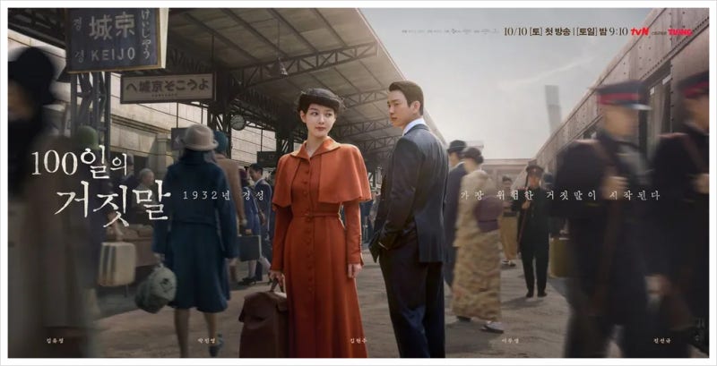 tvN 100일의 거짓말｜김유정·박진영, 들키면 끝나는 거짓! 빼앗기면 안 되는 진심! 위험한 첩....