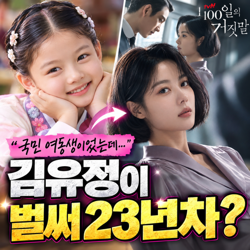 국민 여동생이었는데…” 어느새 23년차 배우, 김유정의 요즘 모습