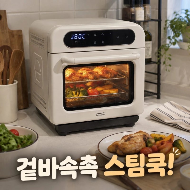 풀무원 [스팀쿡] 베이직 스팀 에어프라이어 12L 크림 화이트 AV12E10CC 스펙 및 장점 정리