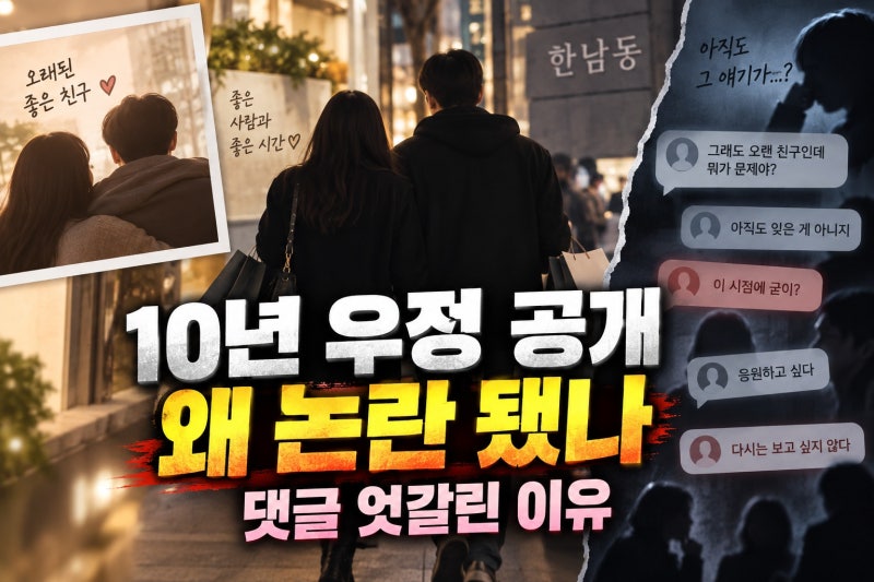 안소희 로이킴 10년 우정 공개, 왜 논란이 됐나