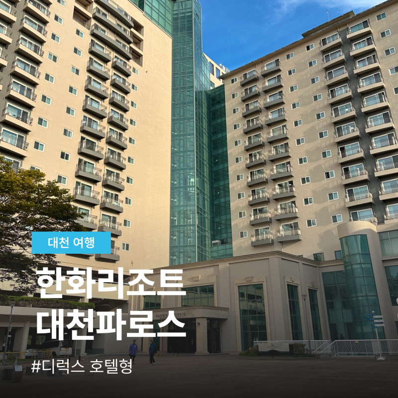 Daecheon Beach Accommodation: Hanwha Resort Daecheon Paros Deluxe for a West Sea Trip