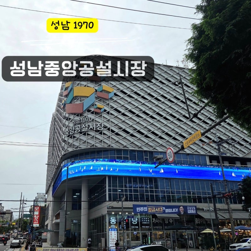 성남 태평동 중앙공설시장 1층 장보기! 맛있는 먹거리와 반찬 구경