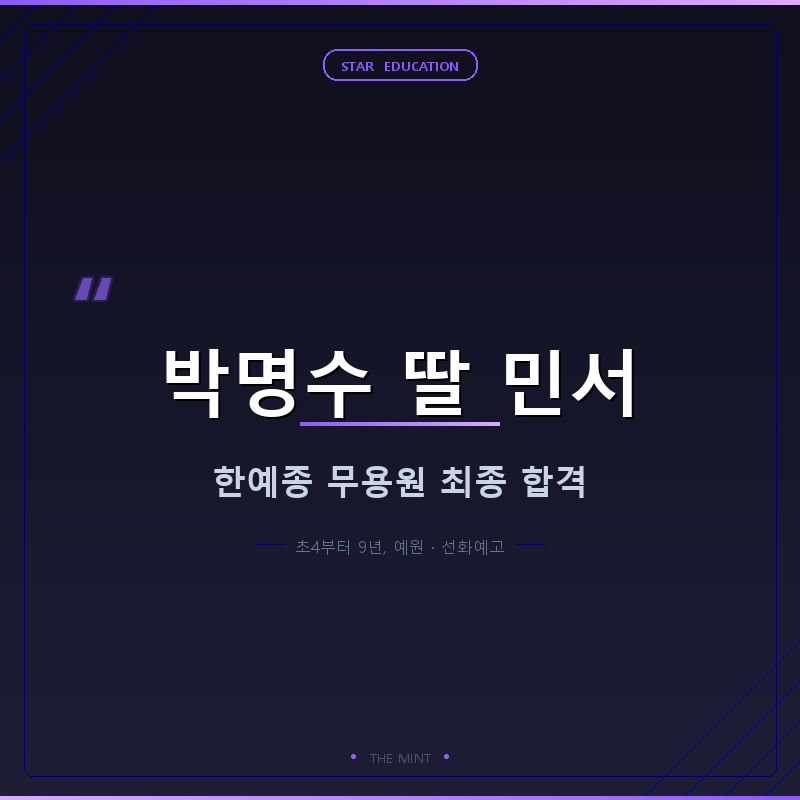 박명수 딸 민서, 한예종 붙었어요. 근데 9년 동안 한 번도 안 놓친 게 따로 있었어요